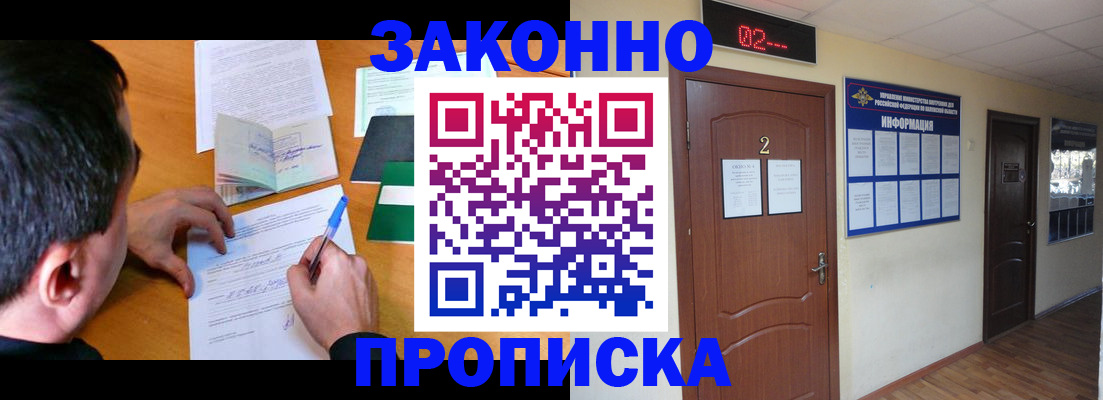 прописка ребенка в Сельцо